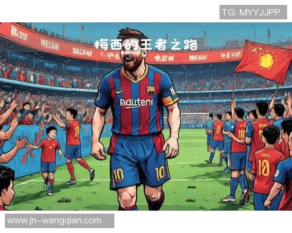 梅西的传奇旅程：从巴萨到巴黎的足球之路与未来展望