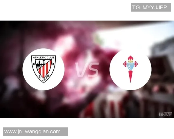 毕尔巴鄂对阵塞尔塔赛事分析与投注推荐指南