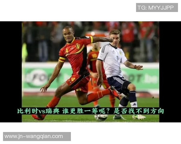 2017年比利时与瑞典足球对决回顾及精彩瞬间分析 2017年比利时与瑞典足球对决回顾及精彩瞬间分析