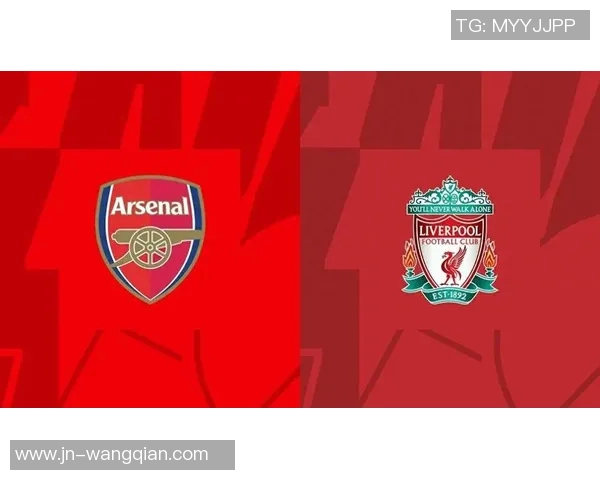 利物浦与阿森纳97年经典对决回顾与精彩瞬间分析